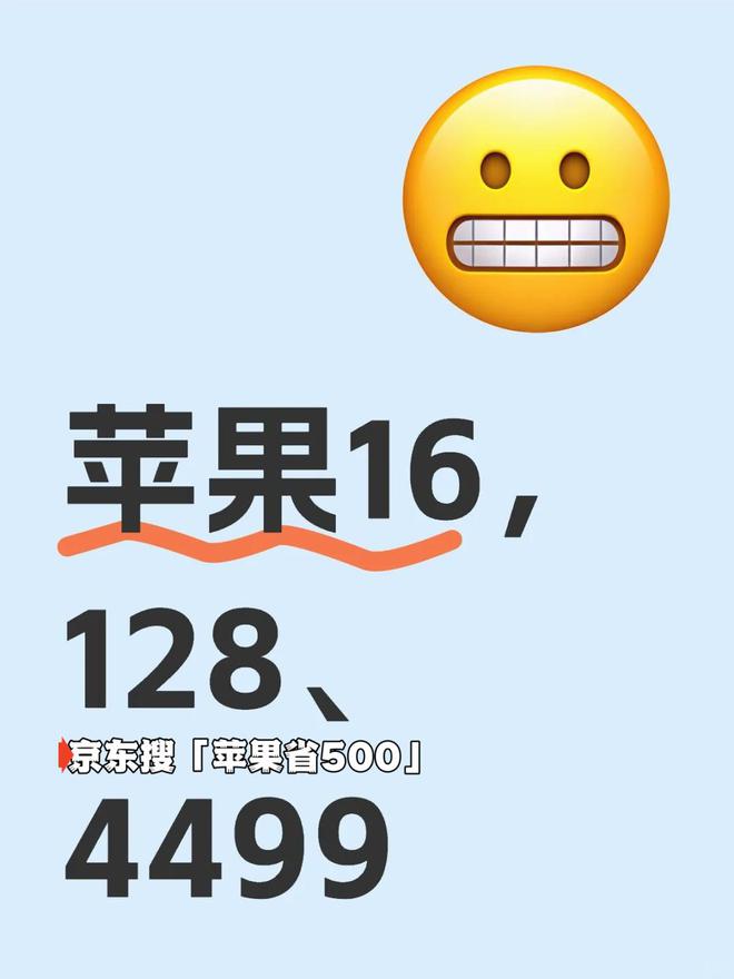 震惊！iPhone16补贴后仅4499元华为更狠(图2)