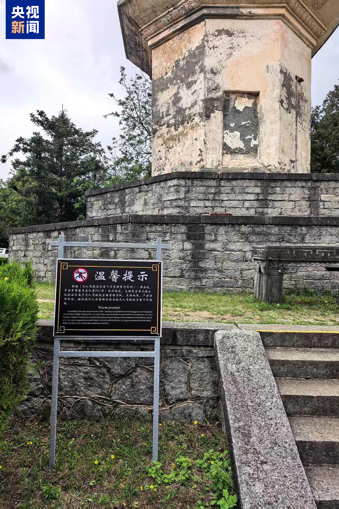 无人机“黑飞”穿越大理古塔坠落涉事“飞手”被行拘(图3)