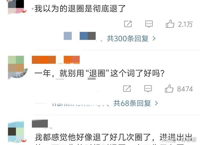 官宣退圈复出拍戏回应争议…一天时间娱乐圈曝出多个大瓜(图8)