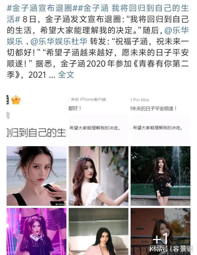 官宣退圈复出拍戏回应争议…一天时间娱乐圈曝出多个大瓜(图4)