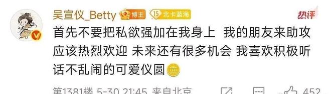 熊猫体育：吴宣仪请刘宇助阵浪姐遭粉丝反对？本人回应：别把私欲强加给我！(图1)