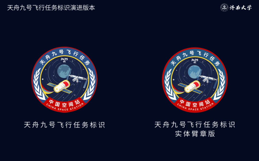 熊猫体育资讯：舟行九天！一起揭秘天舟九号飞行任务标识的设计理念(图6)