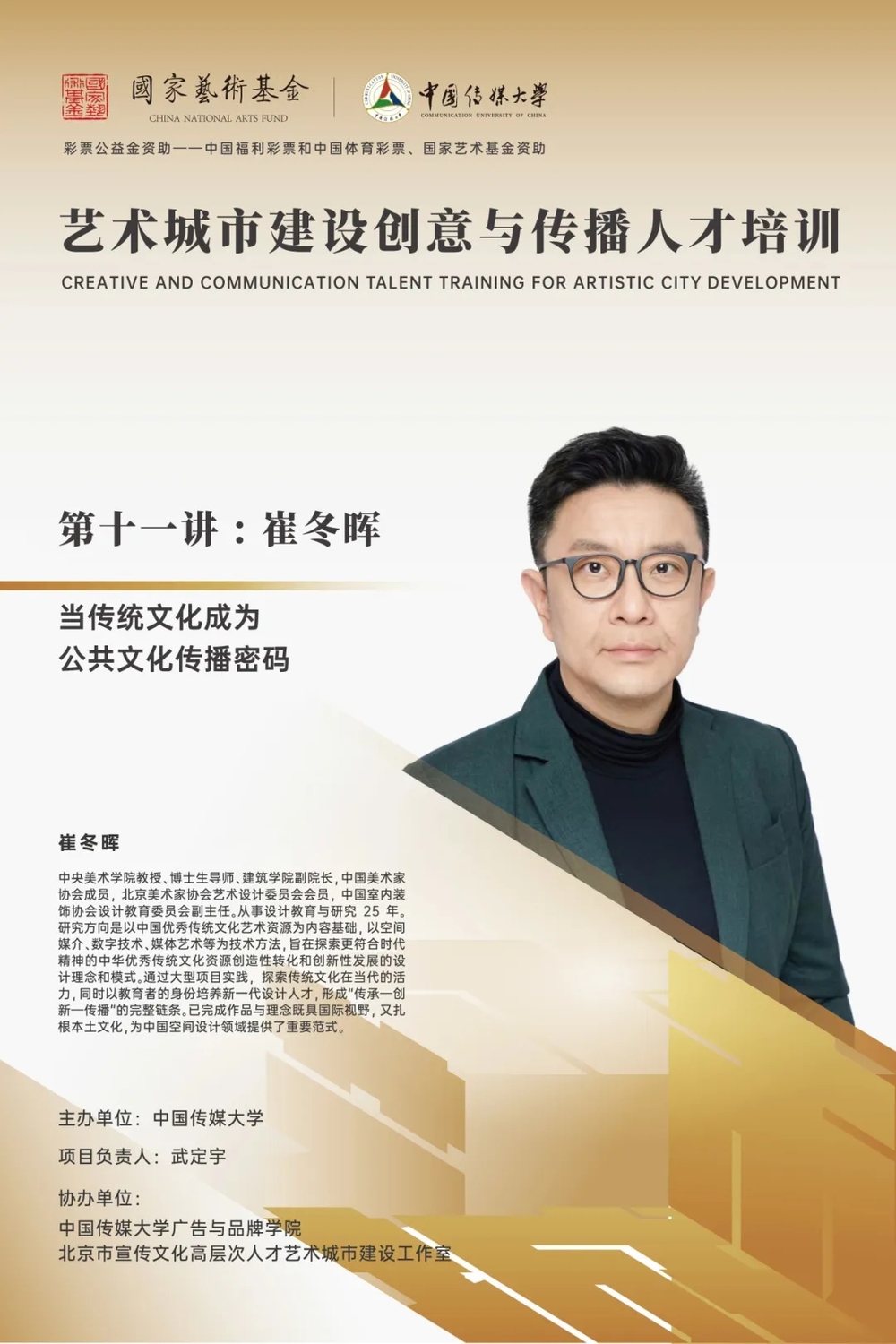 艺术城市建设崔冬晖：当传统文化成为公共文化传播密码(图1)