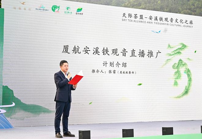 民航联盟：厦航与安溪共启“天际茶盟”新篇(图1)