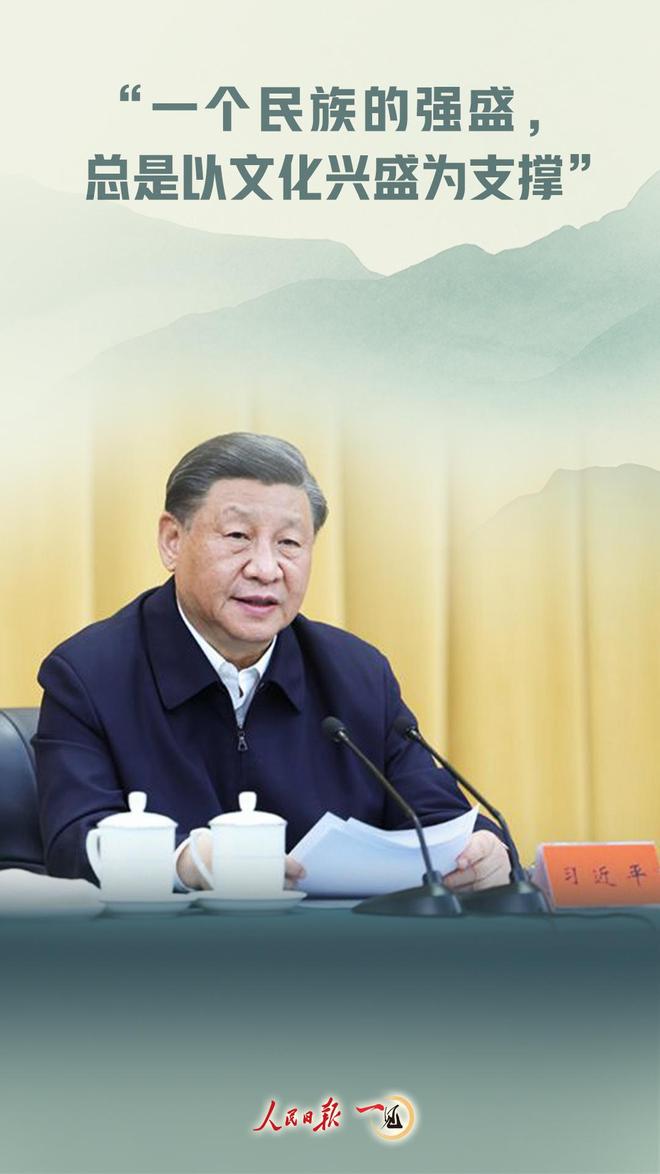 熊猫体育：一见·“一个民族的强盛总是以文化兴盛为支撑”(图1)