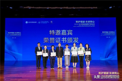 熊猫体育资讯：应对挑战：北京国际康养护理论坛探索科技赋能与人文关怀融合之路(图4)
