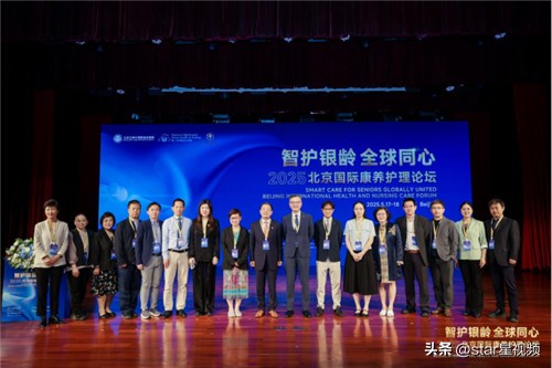 熊猫体育资讯：应对挑战：北京国际康养护理论坛探索科技赋能与人文关怀融合之路(图5)
