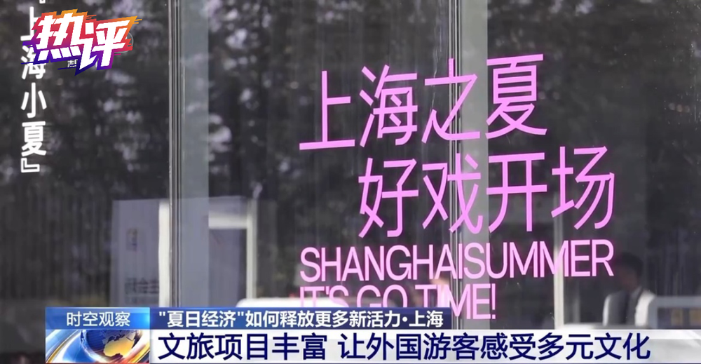 熊猫体育资讯：热评丨“购在中国”：聚起中国夏日消费热浪(图2)