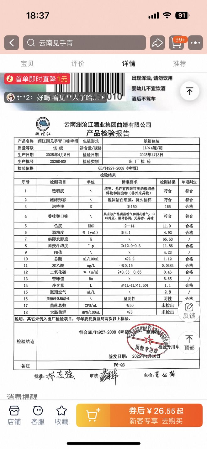 10万瓶一周抢售一空！云南“见手青啤酒”卖疯背后代工厂竟欠债400万？(图3)