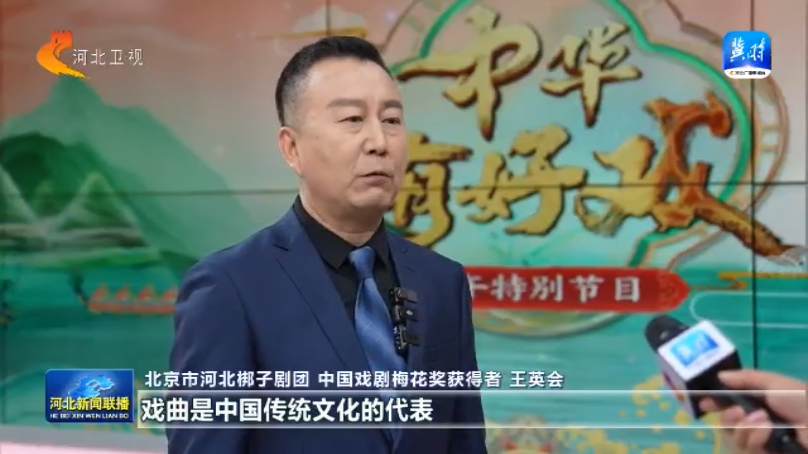 《中华有好戏》端午特别节目完成录制(图1)