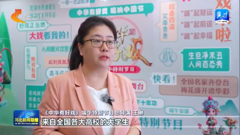 《中华有好戏》端午特别节目完成录制(图3)