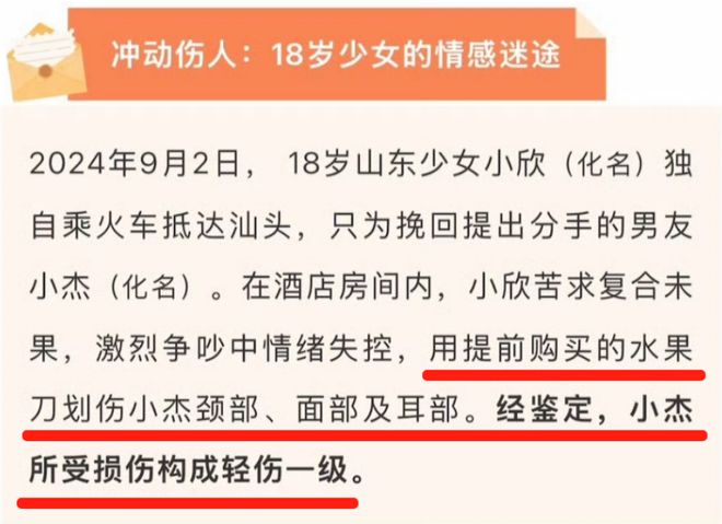 熊猫体育资讯：女孩买刀把男友捅至轻伤一级却只判6个月对比当事女法官区别对待我气坏了(图3)