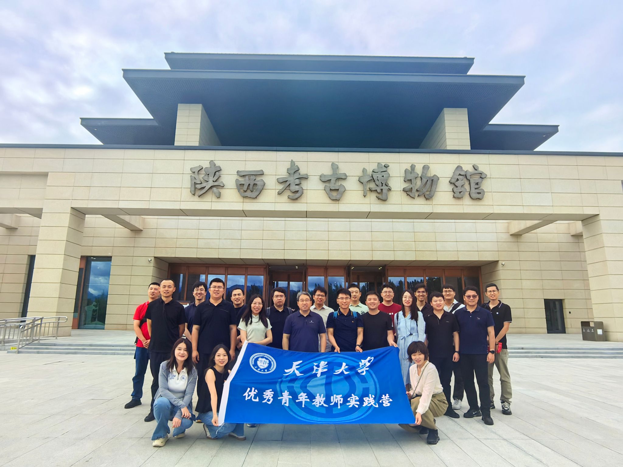 烽火兴学路古坝淬初心——天津大学第十五期优秀青年教师暑期实践营赴陕西开展红色学习和校企交流实践活动(图9)