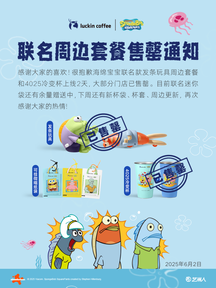 一鱼难求彻底卖爆！瑞幸与海绵宝宝联名玩具周边假期“火出圈”(图3)