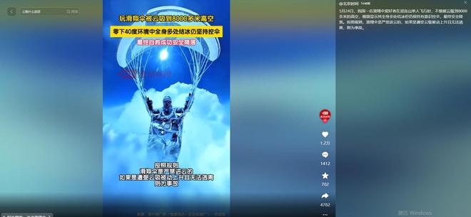 破世界纪录！滑翔爱好者六哥被“云吸”到8589米随后安全降落(图13)