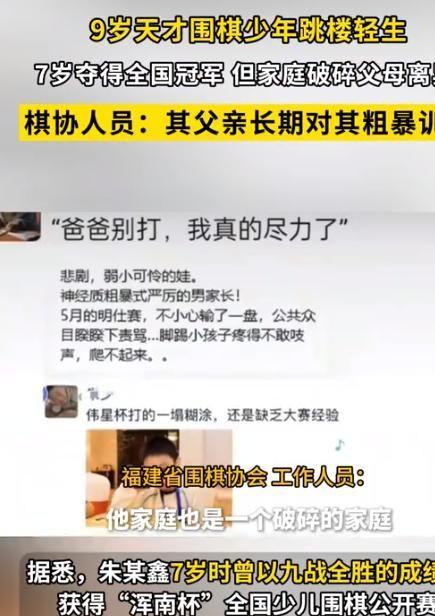 9岁围棋冠军轻生后续父亲口碑很差打走2任妻子知情人透更多(图9)