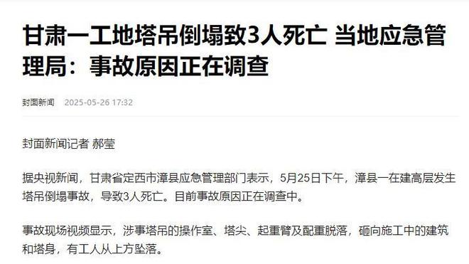 熊猫体育：甘肃3名工人坠亡后续：罪魁祸首曝光现场画面流出更多细节被扒(图4)