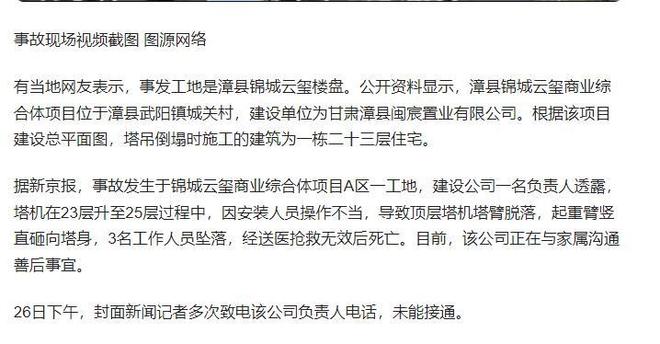 熊猫体育：甘肃3名工人坠亡后续：罪魁祸首曝光现场画面流出更多细节被扒(图5)