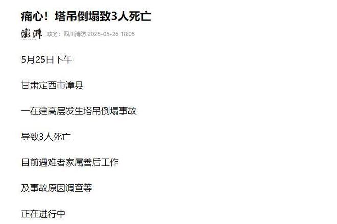 熊猫体育：甘肃3名工人坠亡后续：罪魁祸首曝光现场画面流出更多细节被扒(图11)