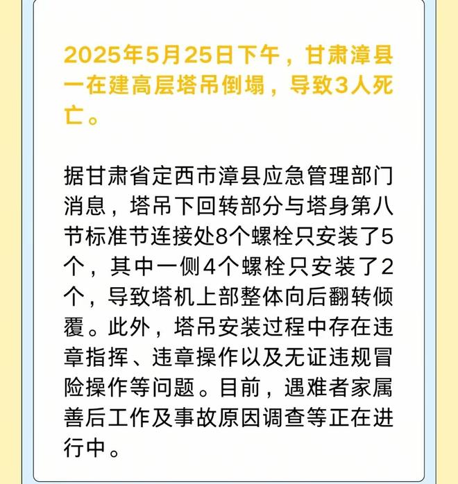 熊猫体育：甘肃3名工人坠亡后续：罪魁祸首曝光现场画面流出更多细节被扒(图8)