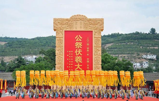 2025年6月21日甘肃天水将举办公祭伏羲大典：搭建寻根桥梁让全球华人情牵华夏根脉！(图2)