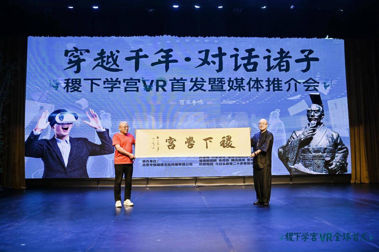 熊猫体育：齐文化博物院上新！首个稷下学宫VR及飞行影院震撼亮相(图3)