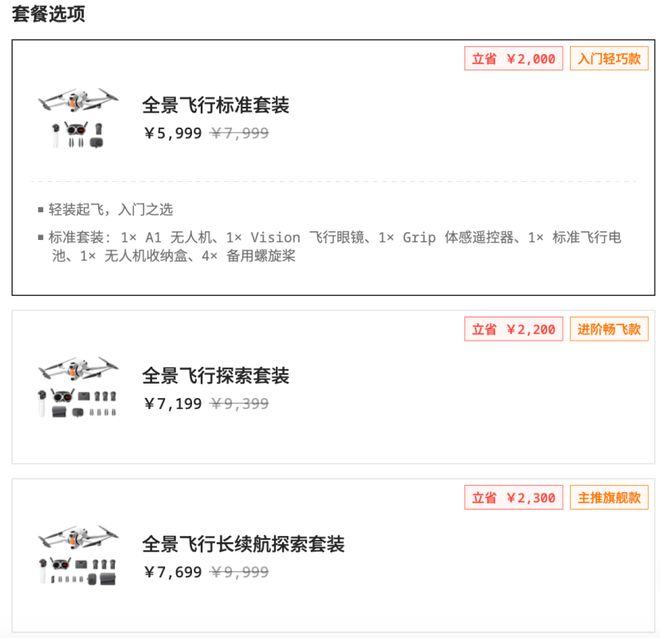 熊猫体育：刘靖康失算了影石还是没做到和大疆极限一换一(图5)