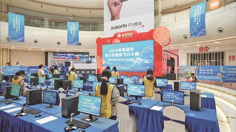 芜湖市青少年模拟飞行大赛“飞”出精彩“飞”向未来(图1)