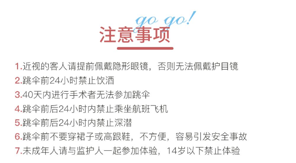 一高空跳伞致两人遇难这份旅游设施安全要点请收好