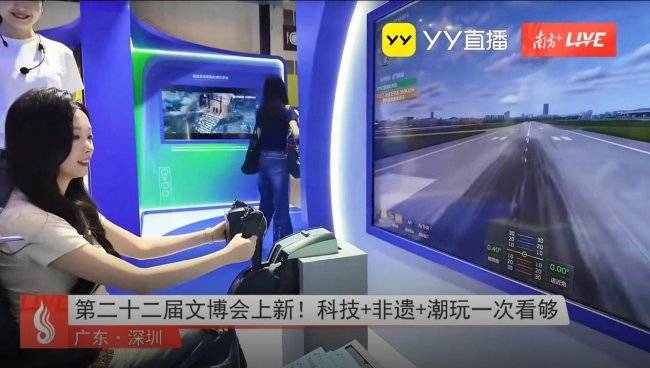 沉浸体会“文化新生活”——YY直播联动南方日报走进第22届文博会(图4)