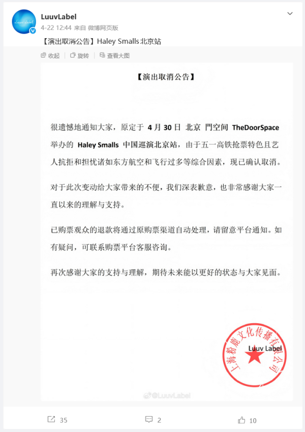 熊猫体育资讯：加拿大女歌手北京演唱会取消：因抢不到五一高铁票艺人不喜欢过多飞行(图1)