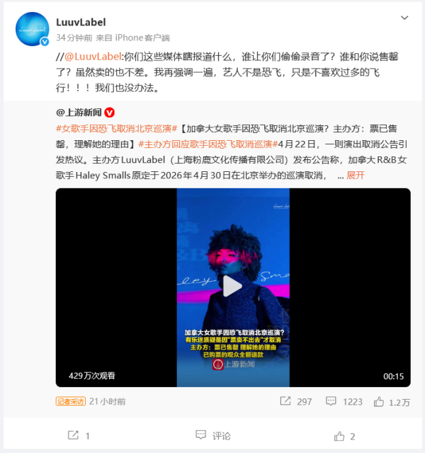 熊猫体育资讯：加拿大女歌手北京演唱会取消：因抢不到五一高铁票艺人不喜欢过多飞行(图2)