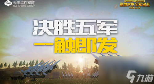 熊猫体育资讯：绝地求生(图18)