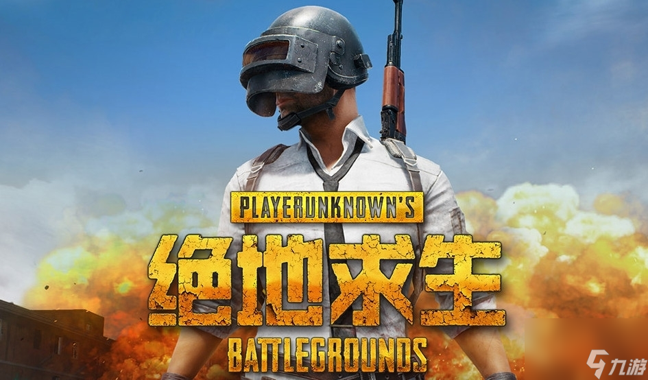 熊猫体育资讯：绝地求生(图41)
