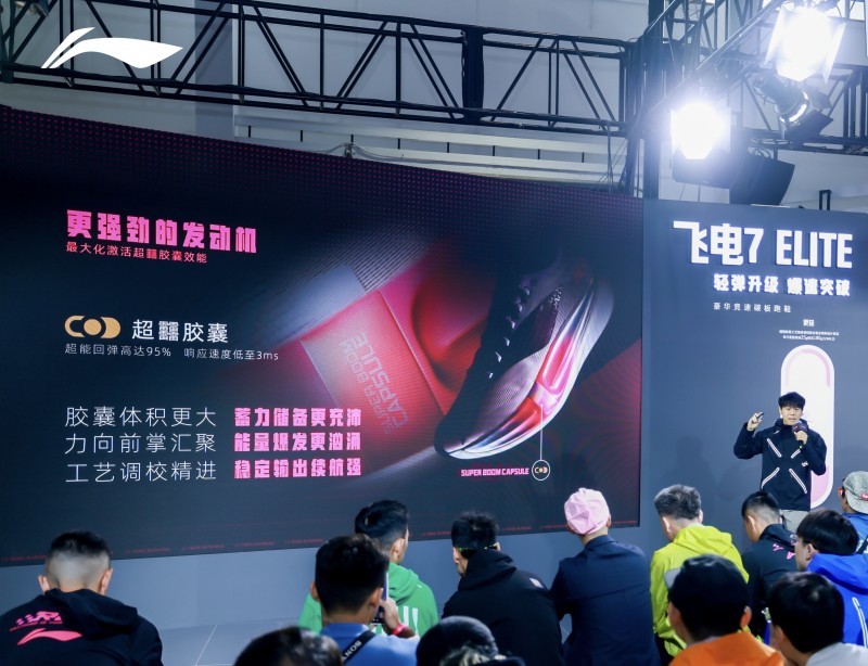 爆速突破疾速新章｜李宁飞电7ELITE领衔跑步新品全面升级(图4)